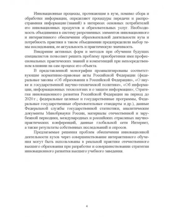 Развитие системы интерактивного обучения как элемента обеспечения инновационной деятельности вузов