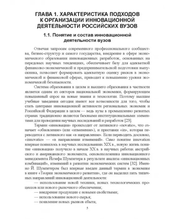 Развитие системы интерактивного обучения как элемента обеспечения инновационной деятельности вузов