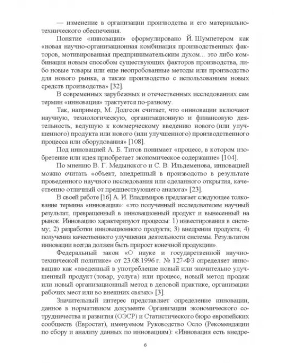 Развитие системы интерактивного обучения как элемента обеспечения инновационной деятельности вузов
