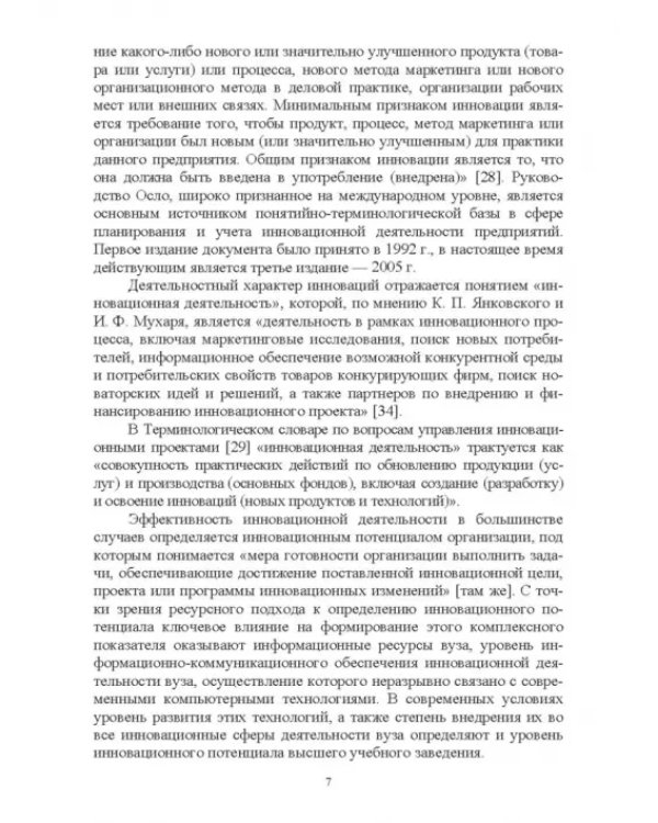 Развитие системы интерактивного обучения как элемента обеспечения инновационной деятельности вузов