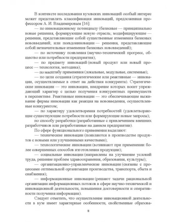 Развитие системы интерактивного обучения как элемента обеспечения инновационной деятельности вузов