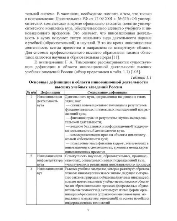 Развитие системы интерактивного обучения как элемента обеспечения инновационной деятельности вузов