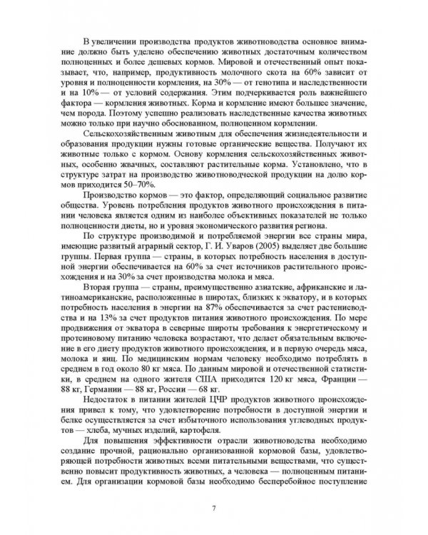 Региональное кормопроизводство. Учебное пособие