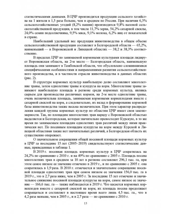 Региональное кормопроизводство. Учебное пособие