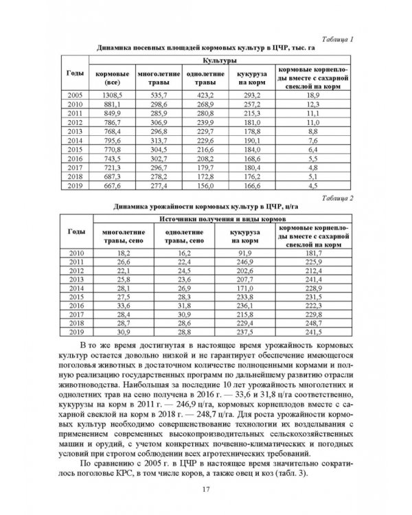 Региональное кормопроизводство. Учебное пособие