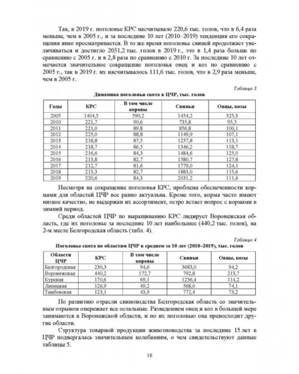 Региональное кормопроизводство. Учебное пособие