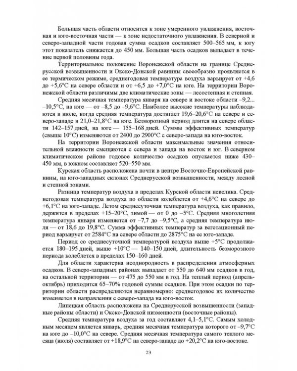 Региональное кормопроизводство. Учебное пособие
