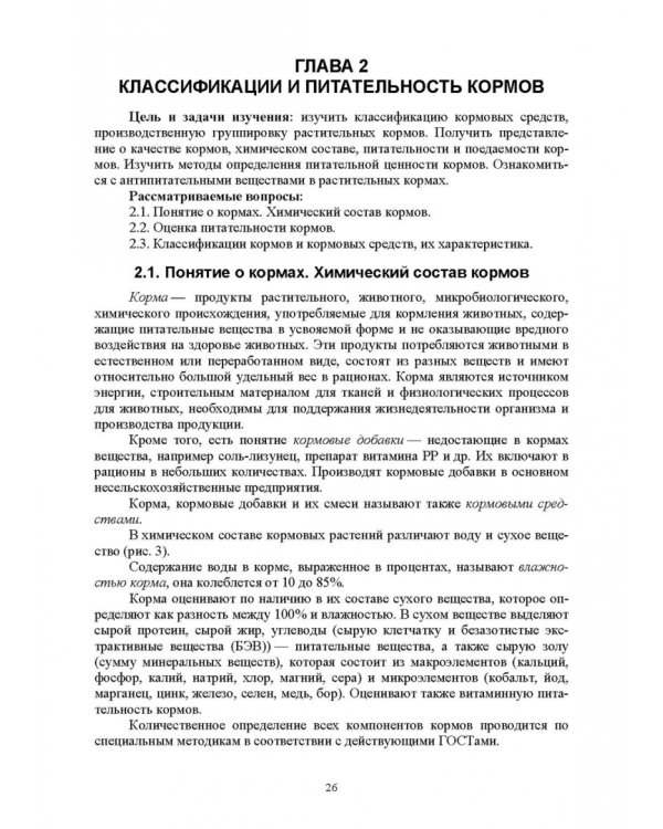 Региональное кормопроизводство. Учебное пособие