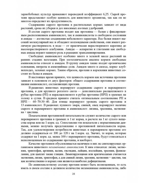Региональное кормопроизводство. Учебное пособие