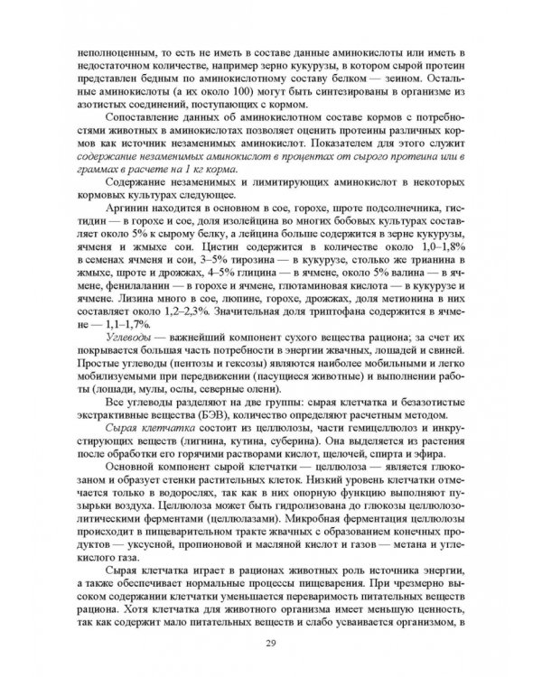 Региональное кормопроизводство. Учебное пособие