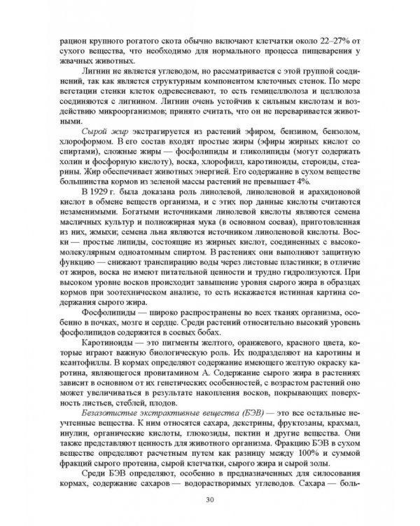 Региональное кормопроизводство. Учебное пособие