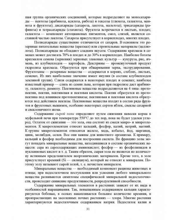 Региональное кормопроизводство. Учебное пособие
