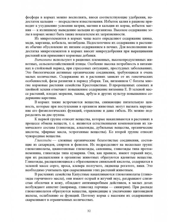 Региональное кормопроизводство. Учебное пособие
