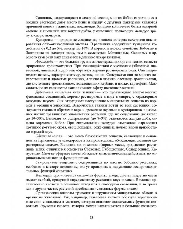Региональное кормопроизводство. Учебное пособие
