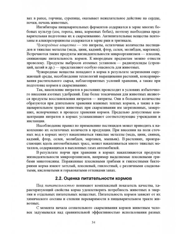 Региональное кормопроизводство. Учебное пособие