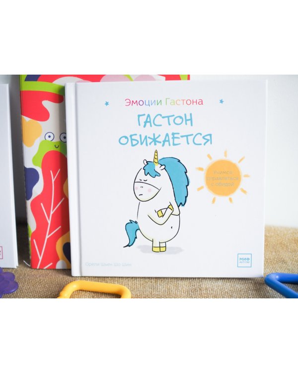 Гастон обижается