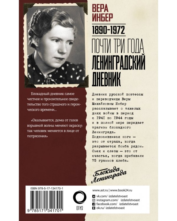 Почти три года. Ленинградский дневник