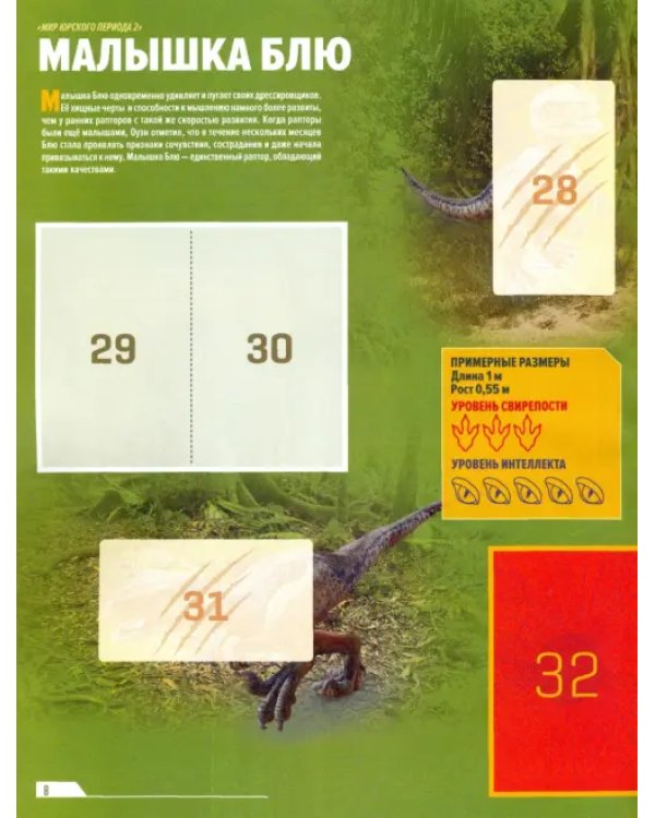 Самый полный альбом для наклеек. Мир Юрского периода - Анталогия 2020