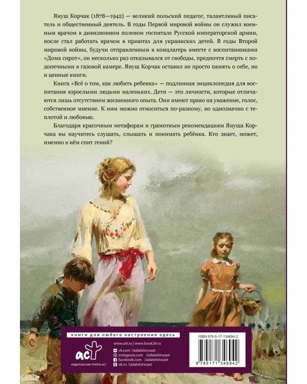 Всё о том, как любить ребенка