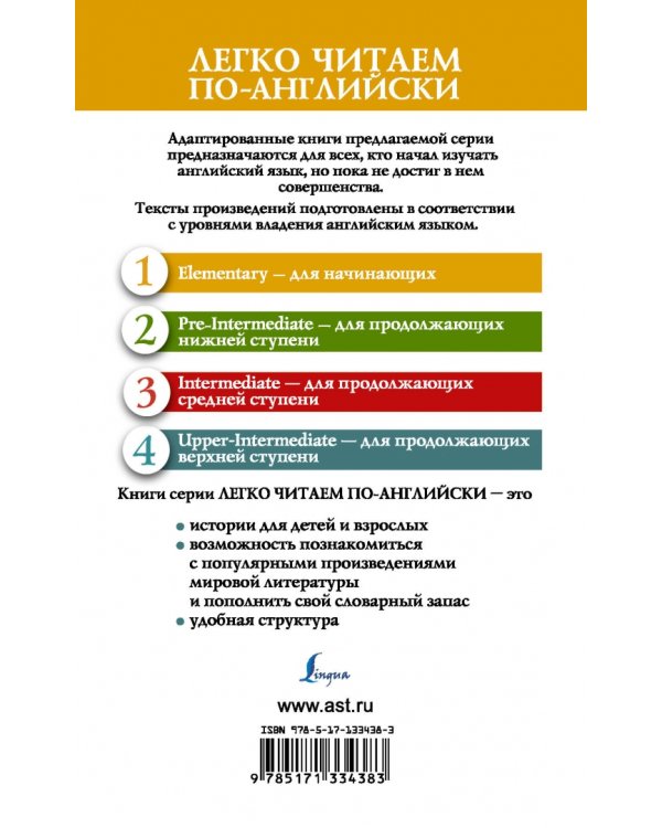 Лучшие волшебные сказки на английском языке. Уровень 1