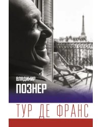Тур де Франс