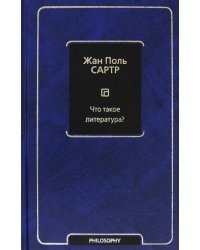 Что такое литература?