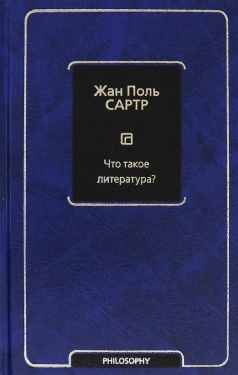 Что такое литература?
