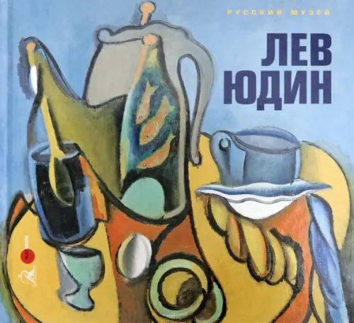 Лев Юдин Лев Юдин