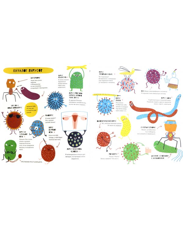 Тайная жизнь вирусов