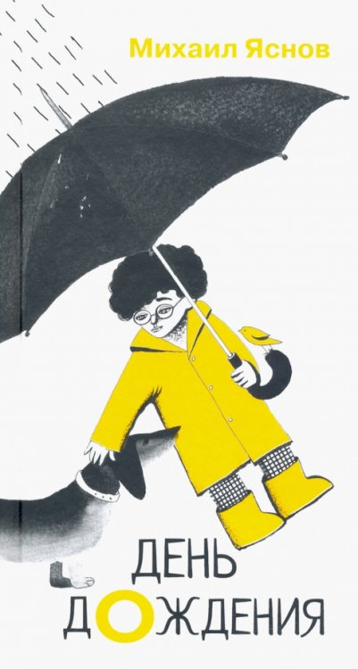 Поэтическая серия День дождения