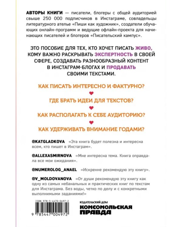 Пиши, как художник. Как создавать цепляющие инстаграм-тексты