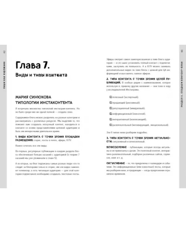 Пиши, как художник. Как создавать цепляющие инстаграм-тексты