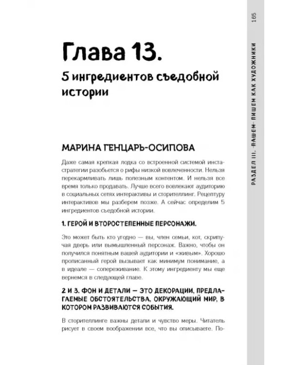 Пиши, как художник. Как создавать цепляющие инстаграм-тексты