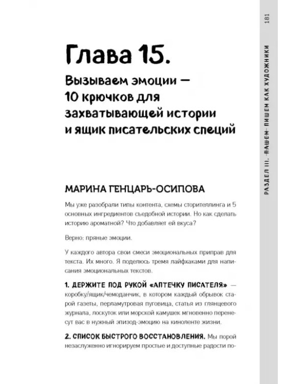 Пиши, как художник. Как создавать цепляющие инстаграм-тексты