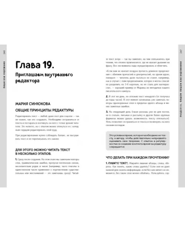 Пиши, как художник. Как создавать цепляющие инстаграм-тексты