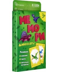 Мемори. Динозавры