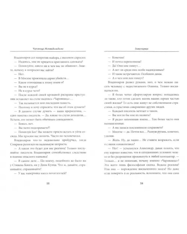 Чаровница. Исповедь ведьмы