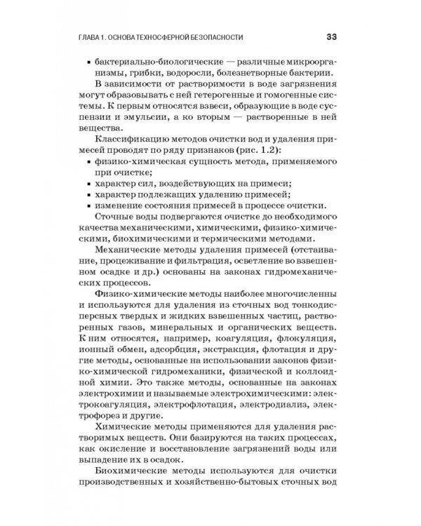 Теоретические основы процессов защиты среды обитания. Учебное пособие для СПО
