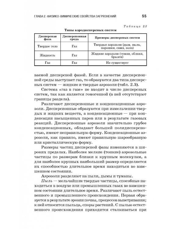 Теоретические основы процессов защиты среды обитания. Учебное пособие для СПО