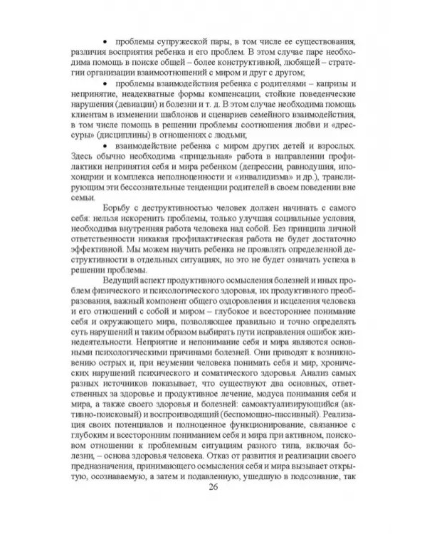 Психосоциальное сопровождение лиц с ОВЗ и их семей. Монография