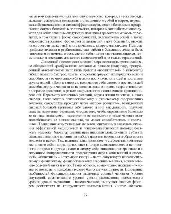 Психосоциальное сопровождение лиц с ОВЗ и их семей. Монография