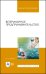 Ветеринарное предпринимательство. Учебное пособие
