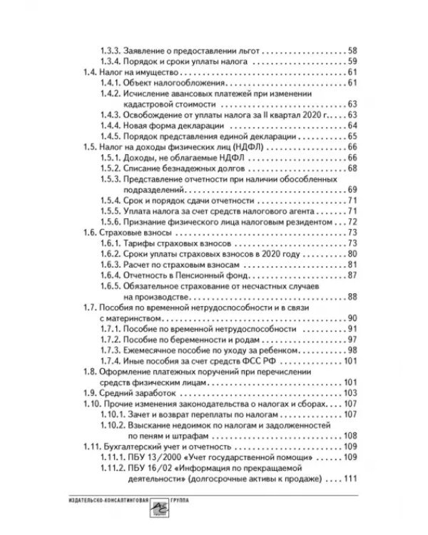 Годовой отчет 2020. Бухгалтерский и налоговый учёт