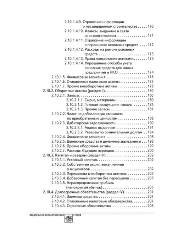 Годовой отчет 2020. Бухгалтерский и налоговый учёт