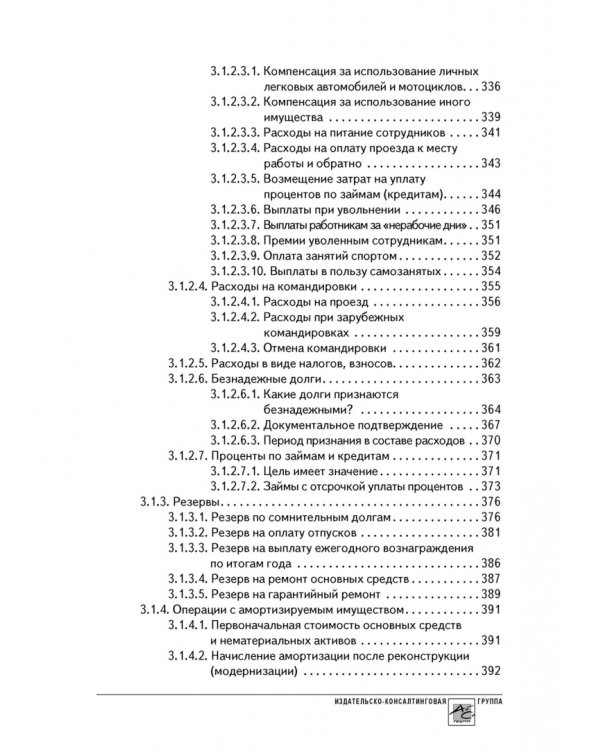 Годовой отчет 2020. Бухгалтерский и налоговый учёт