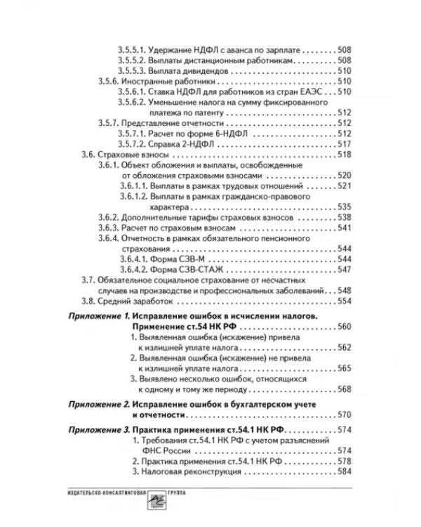 Годовой отчет 2020. Бухгалтерский и налоговый учёт