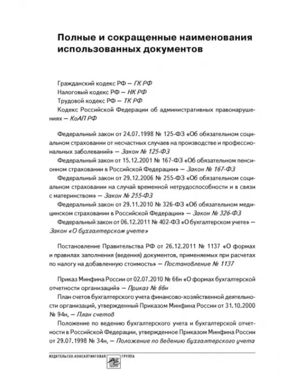 Годовой отчет 2020. Бухгалтерский и налоговый учёт