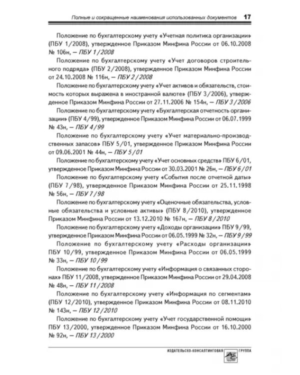 Годовой отчет 2020. Бухгалтерский и налоговый учёт
