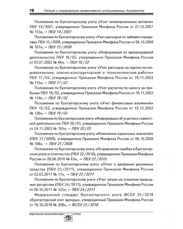 Годовой отчет 2020. Бухгалтерский и налоговый учёт