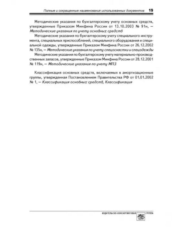 Годовой отчет 2020. Бухгалтерский и налоговый учёт